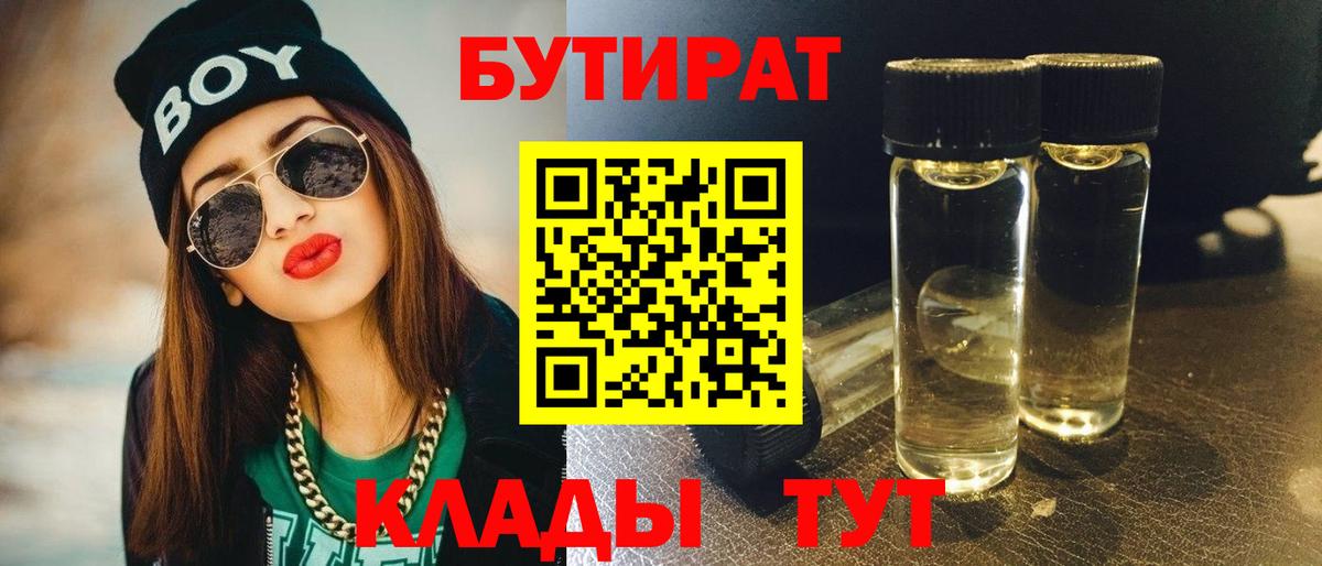 Можга  Бутират 1.4BDO  Вход с VPN 