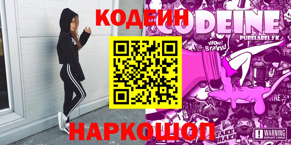 Можга  Codein напиток Lean (лин)  Вход с VPN  Кодеиновый сироп Lean Purple Drank 