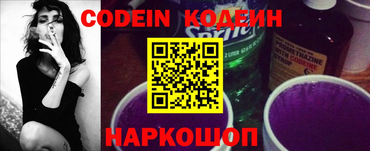Кодеиновый сироп Lean Purple Drank Можга