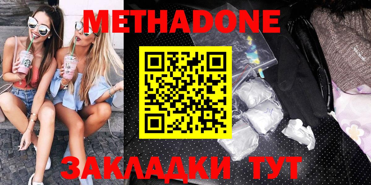 Можга  МЕТАДОН кристалл  Метадон белоснежный  Вход с VPN 